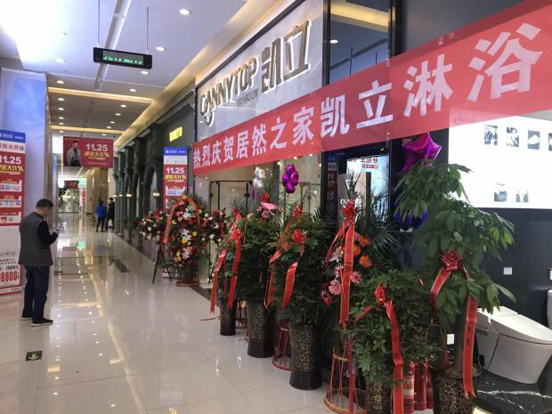 凱立淋浴房貴陽居然店盛大開業(yè)，開啟品質(zhì)沐浴生活